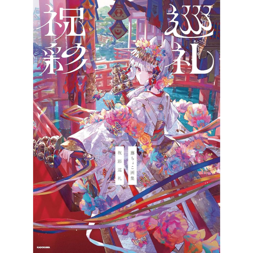 Fuzichoco Art Book: Shukusai Junrei