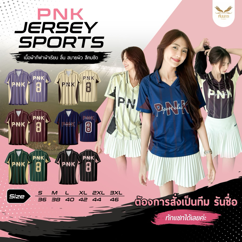 PNK Jersey Sports เสื้อเจอร์ซีย์ผ้ากีฬาผ้าเรียบ ใส่สบายผิว ดีไซน์สุดคลาสสิก