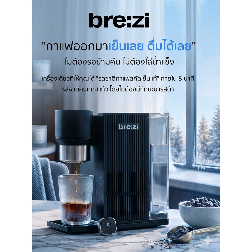 Brezi Cold Brew Coffee Machine กาแฟ Cold Brew เครื่องชงกาแฟ กาแฟเย็น Coffee Maker เครื่องกาแฟ ราคา ถูกที่สุด ดีลบีเคเค รูปภาพหลัก