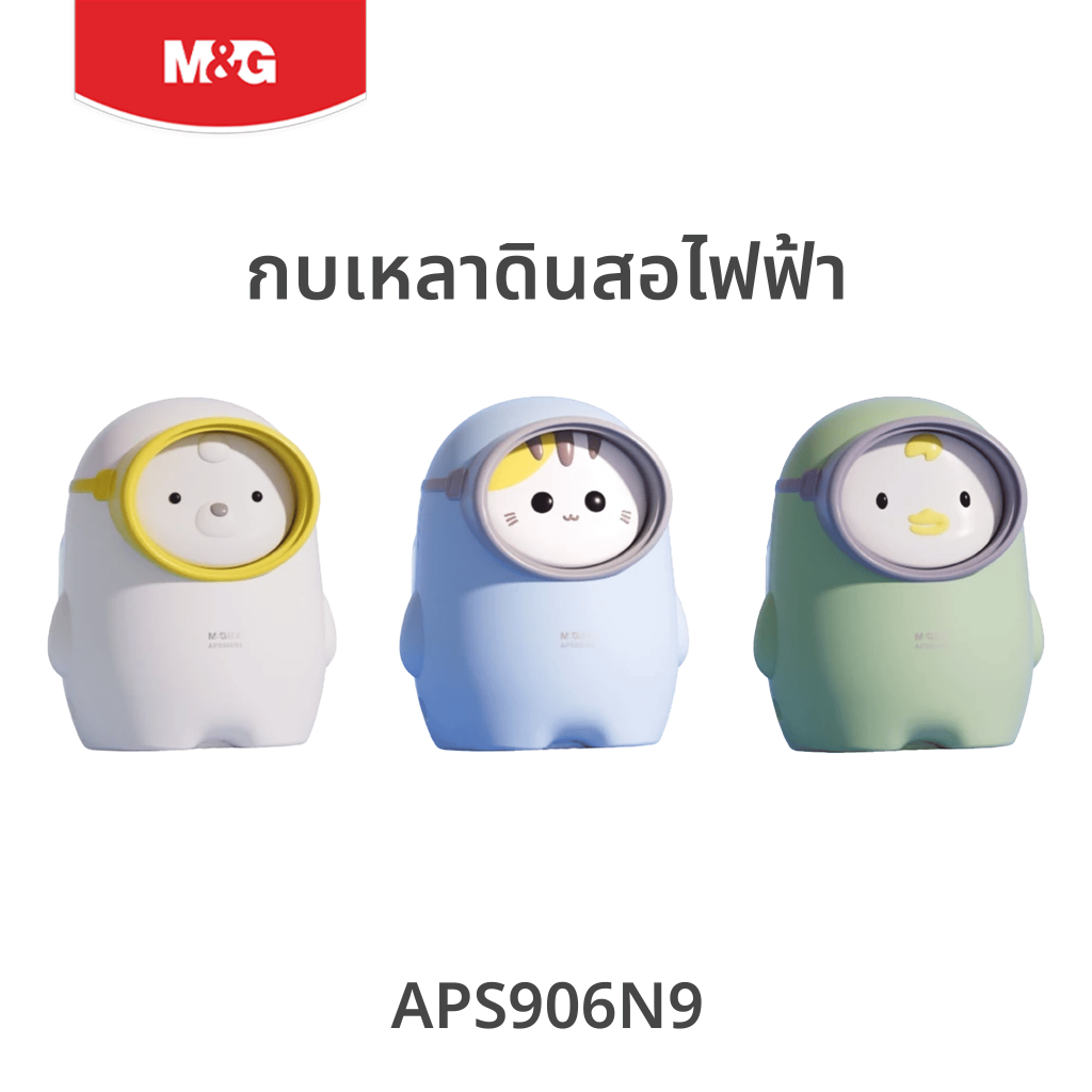 M&G กบเหลาดินสอไฟฟ้า ลายการ์ตูน Diving Series  ใบมีดทนทาน แถมฟรีสายชาร์จและถ่าน รุ่น APS906N9