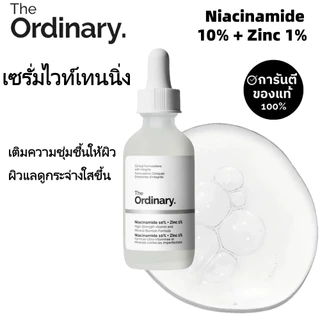 8.15 โปรเด็ด ลดคุ้ม THE ORDINARY Niacinamide 10% + Zinc 1% 60ml เซรั่มคุมมัน ลดรอยสิว กระชับรูขุมขน ผิวดูกระจ่างใส