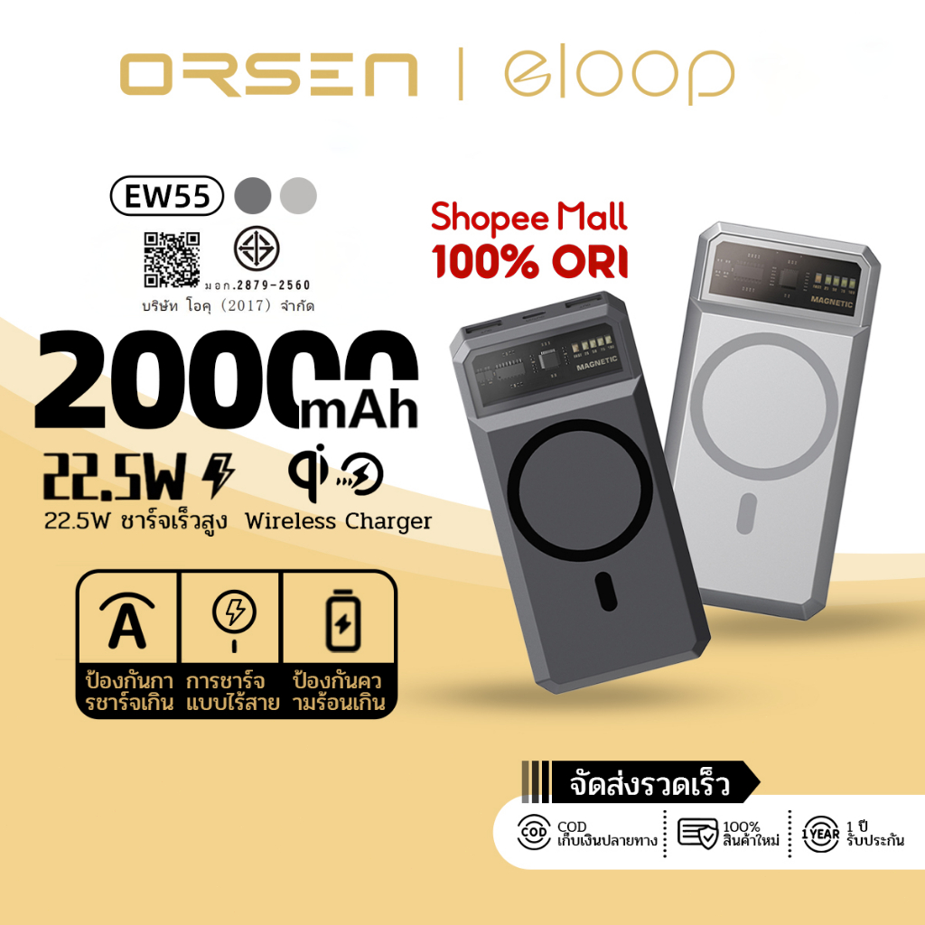 Orsen by Eloop NEW! EW55 แบตสำรอง ชาร์จแบบแม่เหล็ก 20000mAh PD 20W ไร้สาย Power Bank แบตสำรอง
