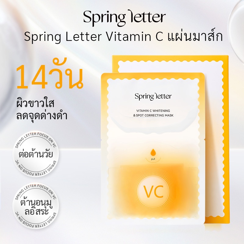Spring letter Vitamin C Whitening&Spot Correcting Mask