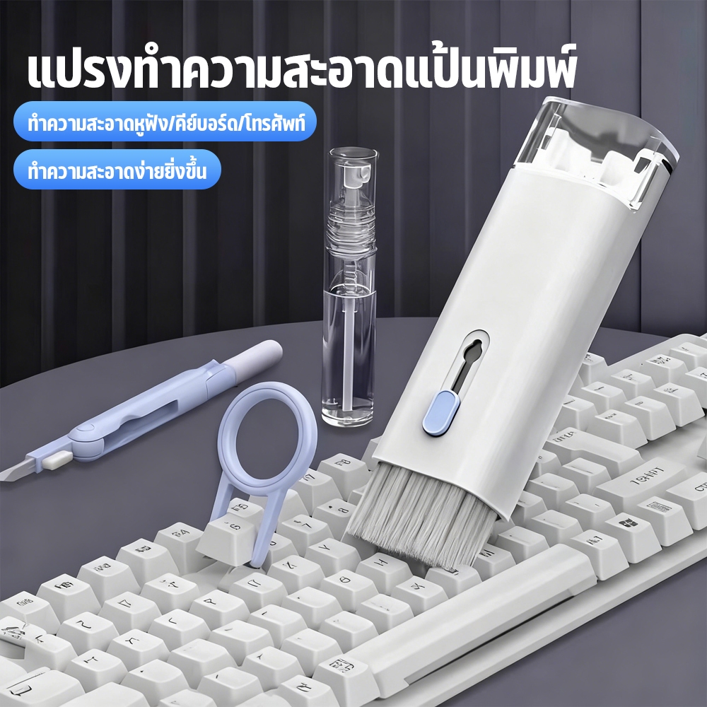 ชุดทำความสะอาดคีย์บอร์ด ชุดทำความสะอาดดิจิทัล 7in1 ชุดแปรงทําความสะอาดคีย์บอร์ดคอมพิวเตอร์ ที่ดึงแป้นพิมพ์ หูฟัง