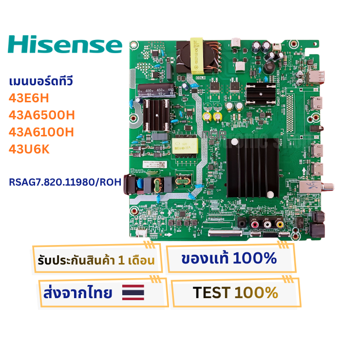 เมนบอร์ดทีวี  HISENSE ใช้กับรุ่น  43A6500H , 43U6K , 43A6500K พาสบอร์ด RSAG7.820.11980/ROH