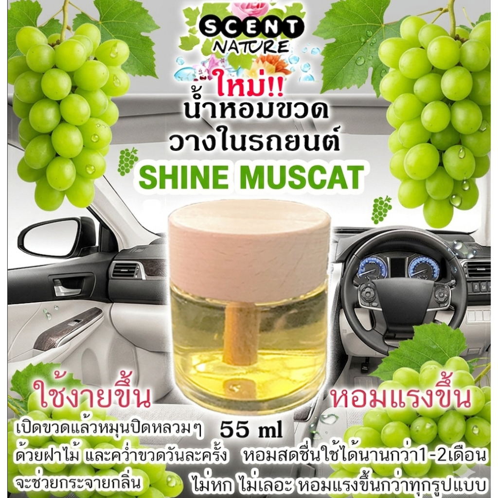น้ำหอมฝาไม้ วางในรถ 55ml  Car Air Freshener สินค้าใหม่!!
