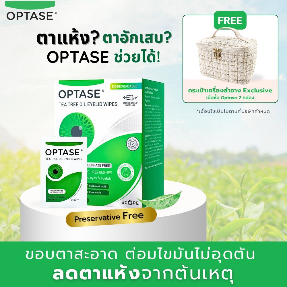 OPTASE TTO Eyelid Wipes | แผ่นทำความสะอาดเปลือกตา โคนขนตา 20 แผ่น | สูตรไม่ต้องล้างออก | สำหรับตาแห้