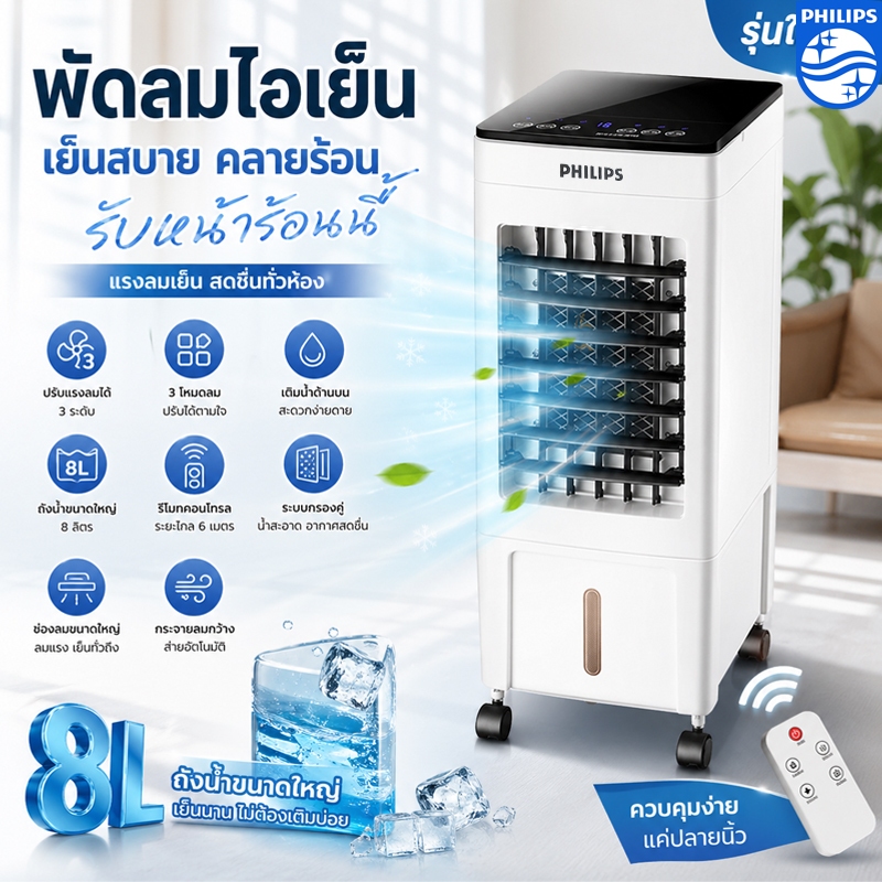 พัดลมไอน้ำ Air Cooler ลมเย็นแรงเต็มพิกัด ความจุขนาดใหญ่ ถังเก็บน้ำ ระบายความร้อนดีเยี่ยม แอร์เคลื่อนที่ พัดลมไอเย็น