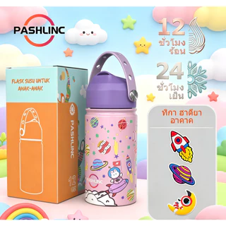 PASHLINC กระติกน้ำเด็ก 350ml กระบอกน้ำ/ขวดน้ำสแตนเลส 304 kids water bottle แบบหลอดดูด BPA Free