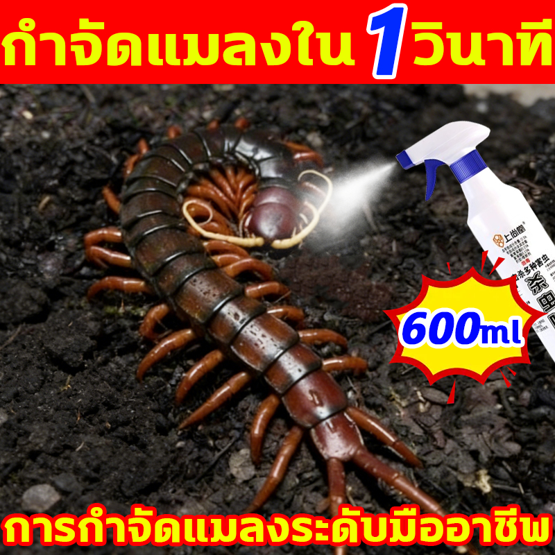 การกำจัดแมลงระดับมืออาชีพ ยาฆ่าตะขาบ 600ml สเปรย์ตะขาบ ตะขาบ สเปรย์ ไล่ตะขาบ ผงไล่ตะขาบ ยาไล่ตะขาบ ฆ่าตะขาบ ผงฆ่าตะขาบ