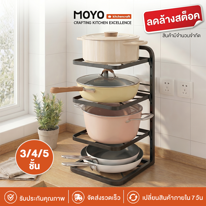 ชั้นวางหม้อ ชั้นวางกระทะ 3/4/5ชั้น ชั้นวางเครื่องครัว ชั้นวางของในครัว วางกับพื้นหรือติดผนังก็ได้