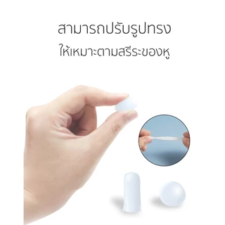 ซิลิโคนอุดหู ลดเสียง ไม่เจ็บหู กันเสียงรบกวน รุ่น EC2016 YAMADA
