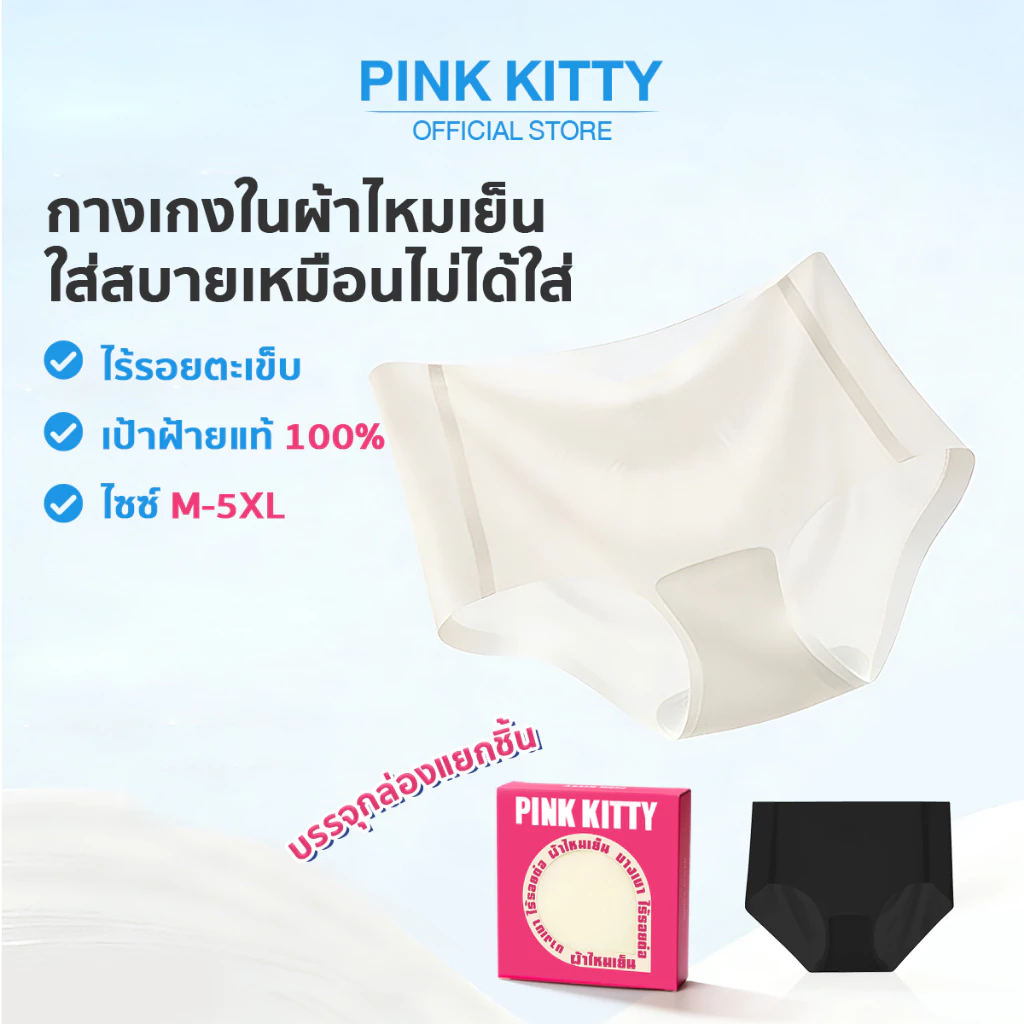 PINKKITTY กางเกงในไร้ขอบ ไซส์ M-5XL ผ้านำเข้าจากญี่ปุ่นนุ่มเบาบางใส่สบาย ไม่เข้าวิน ไม่ย้วย ไม่รุ่ย Seamless PK06
