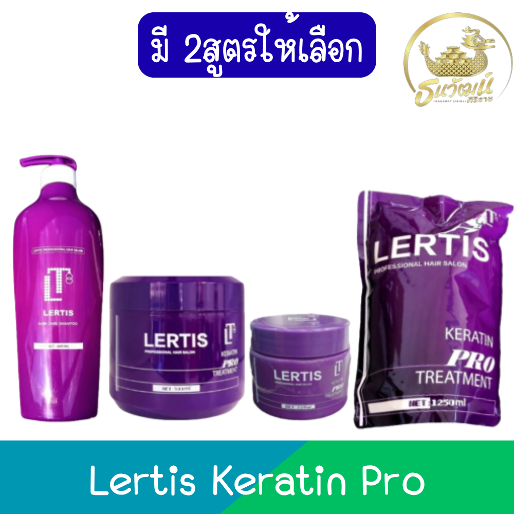 Lertis Keratin Pro เลอติส เคราติน โปร