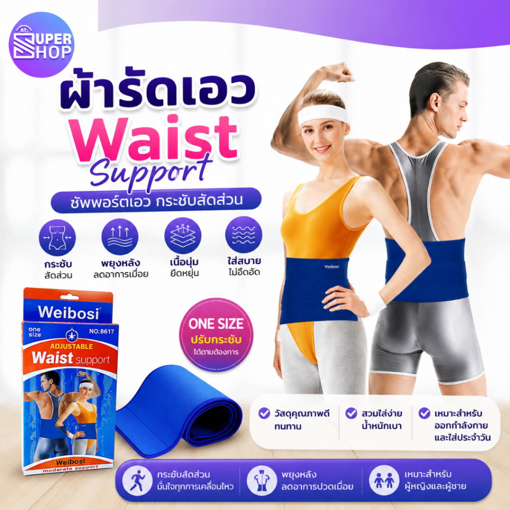 AT.SuperShop รัดหน้าท้อง support ชุดกระชับสัดส่วนสายรัดเอว ใส่ออกกําลังกายฟิตเนส ช่วยเผาผลาญไขมันหน้าท้อง