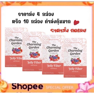 (ราคาส่ง 4กล่อง) เจลลี่ไฟเบอร์ The Charming Garden Jelly Fiber เดอะ ชาร์มมิ่ง การ์เด้น