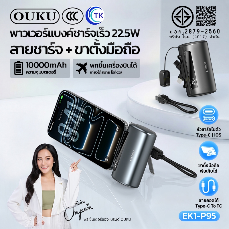 [China CCC] พาวเวอร์แบงค์ชาร์จเร็ว 22.5W ความจุ 10000mAh มาพร้อมสาย Type-C ขาตั้งในตัว จอแสดงผล LED OUKU P95