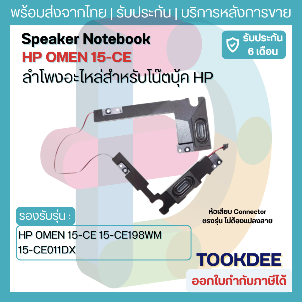 ลำโพง HP OMEN 15-CE 15-CE198WM 15-CE011DX 15T-CE TPN-Q194 929477-001 Speaker Notebook ลำโพงโน๊ตบุ๊ค 
