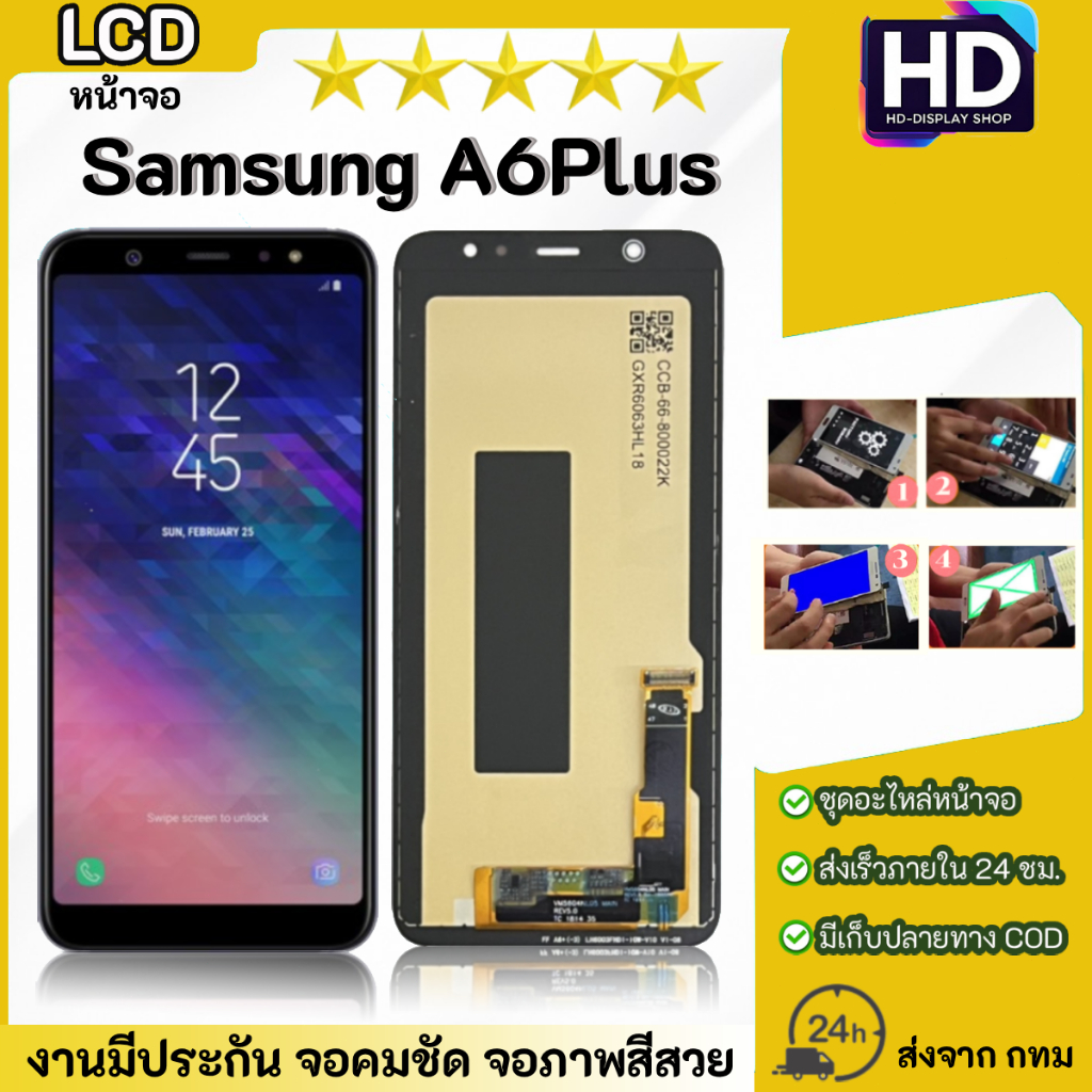 ชุดหน้าจอ Samsung A6Plus เฉพาะหน้าจอ