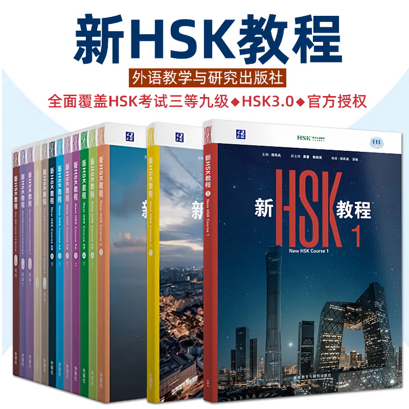 「🚗มีส่งด่วน⚡️」新HSK教程1-3课本  (New HSK Textbook 1-3)  HSK 3.0 ระบบใหม่ 2026
