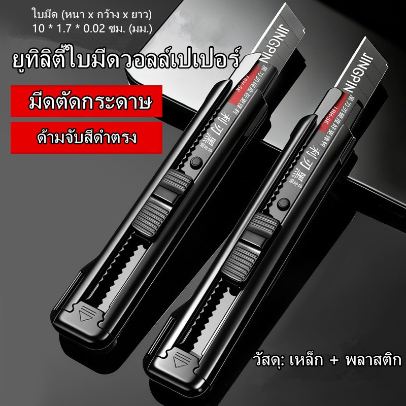 มีดตัดกระดาษวอลล์เปเปอร์ด่วนแกะกล่องเครื่องมือมีด
