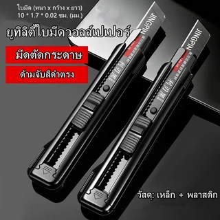 คัตเตอร์ มีดคัตเตอร์ 18 มม.