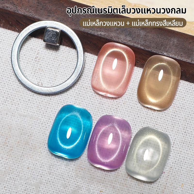 Nawoelite อุปกรณ์ทำเล็บ  แม่เหล็ก อุปกรณ์ทำเล็บแม่เหล็ก เครื่องมือDIY ทรงกลม-สี่เหลี่ยม สะดวกในการใช้งาน