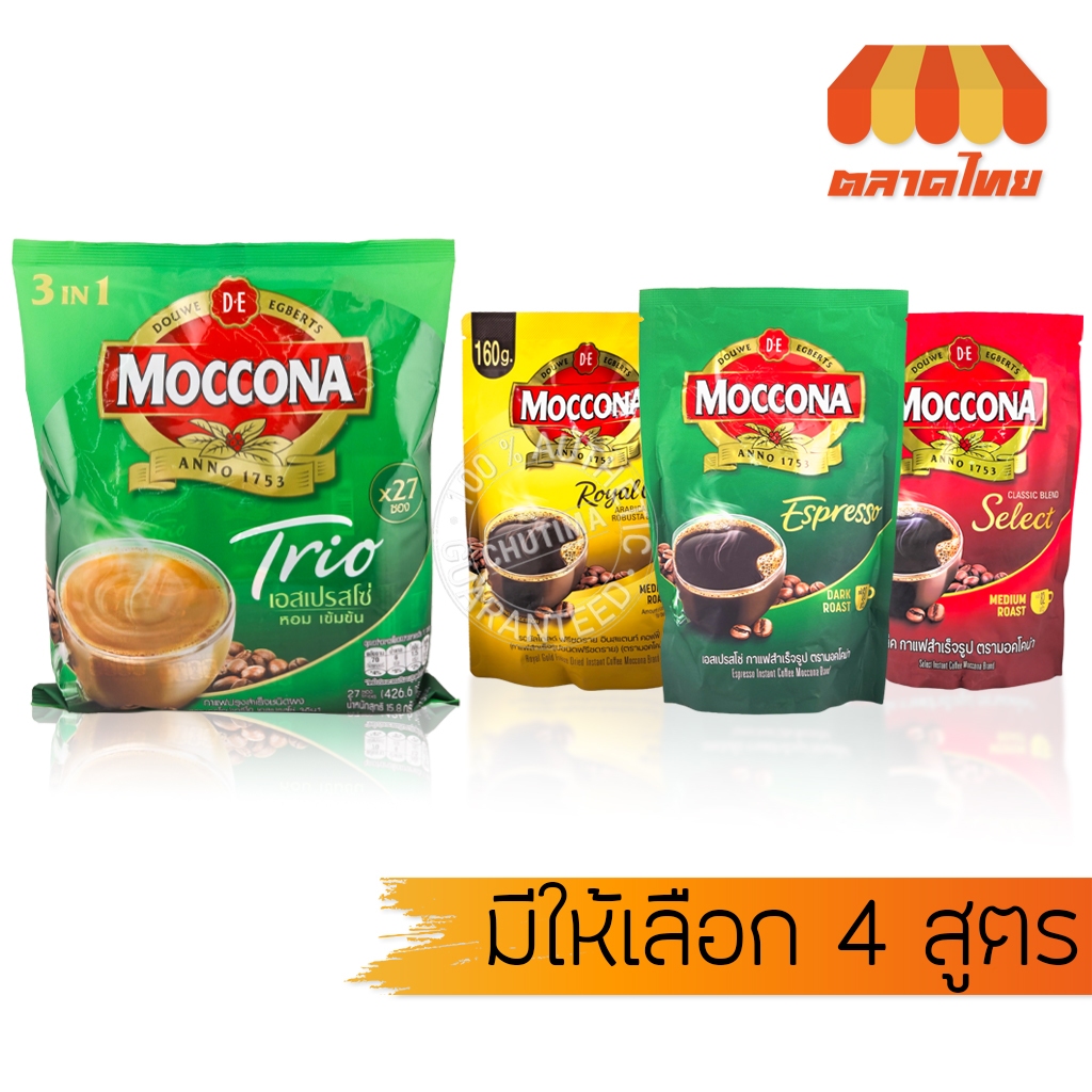 กาแฟ มอคโคน่า ทรีโอ เอสเปรสโซ่ / ซีเล็ค / รอยัลโกลด์ กาแฟซองปรุงสำเร็จชนิดผง Moccona 3 in 1