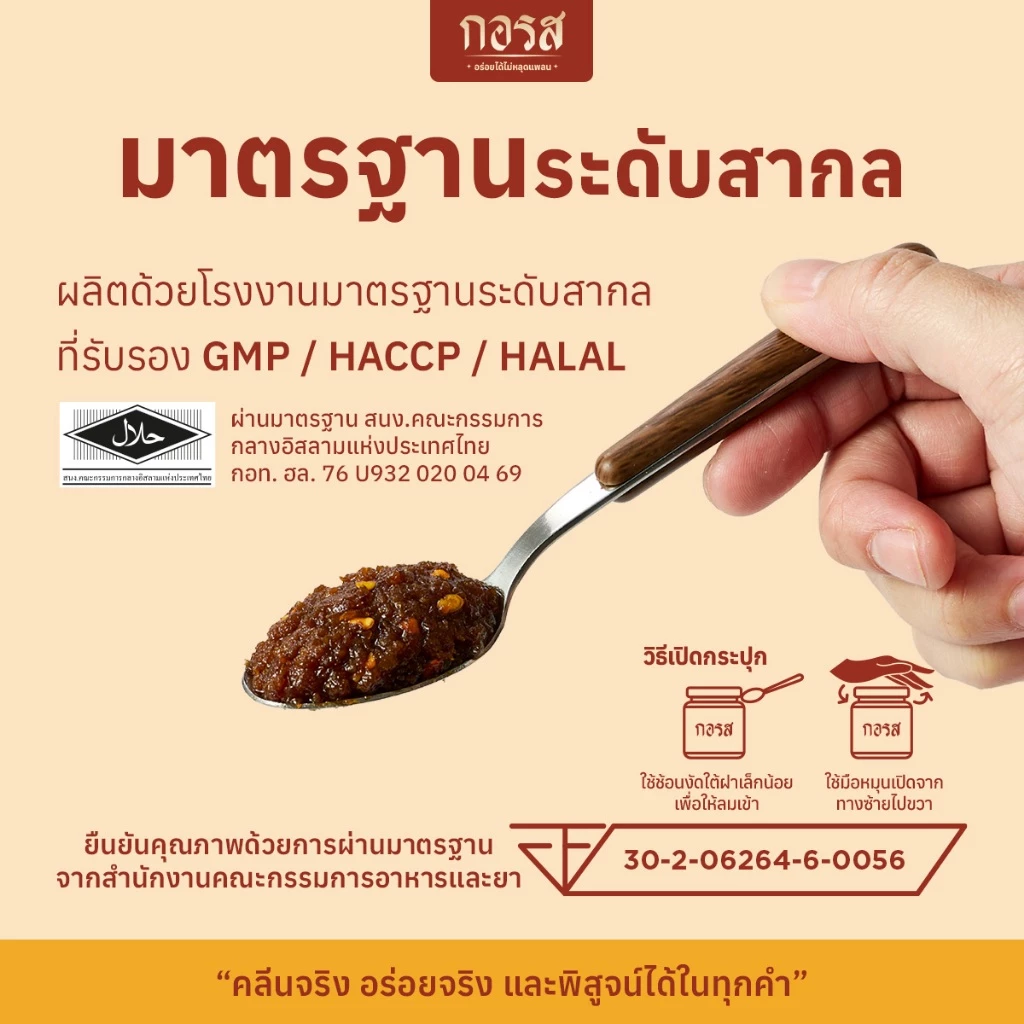 กอรส น้ำพริกเผากุ้งสดชาววัง สูตรคลีน-คีโต โปรตีนสูง thumbnail 7