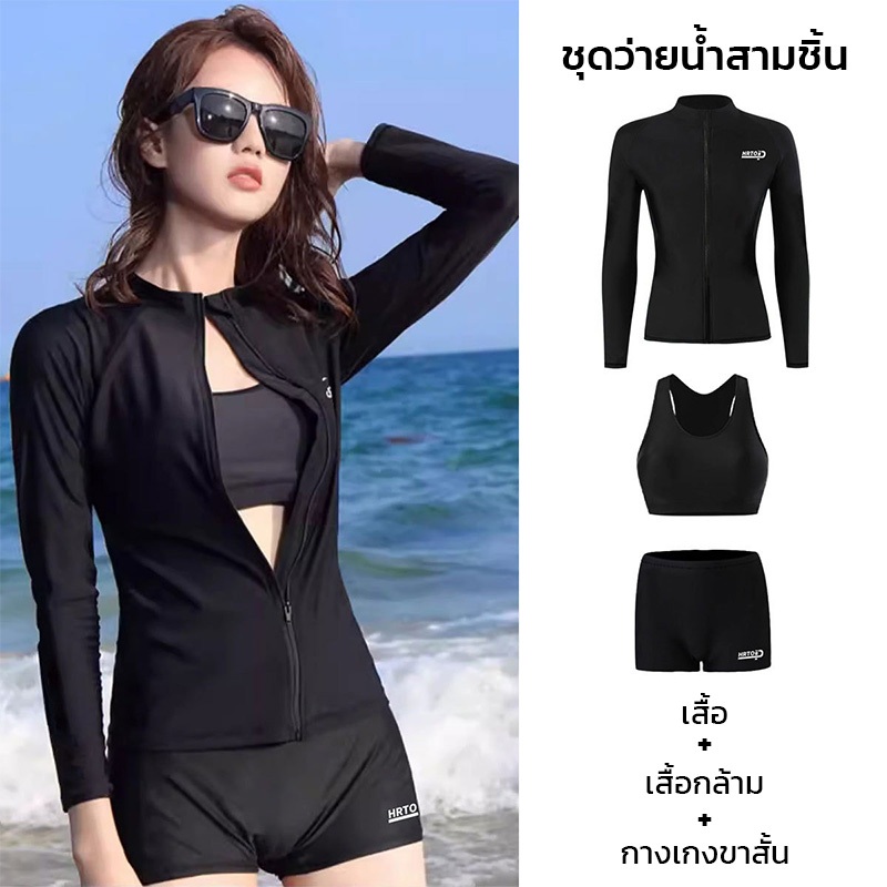 ชุดว่ายน้ำแขนยาวผู้หญิง 3PCS/4PCS ผ้าไนลอน ยืดหยุ่นดี ใส่สบาย กันแสงกันUV ระบายอากาศดี