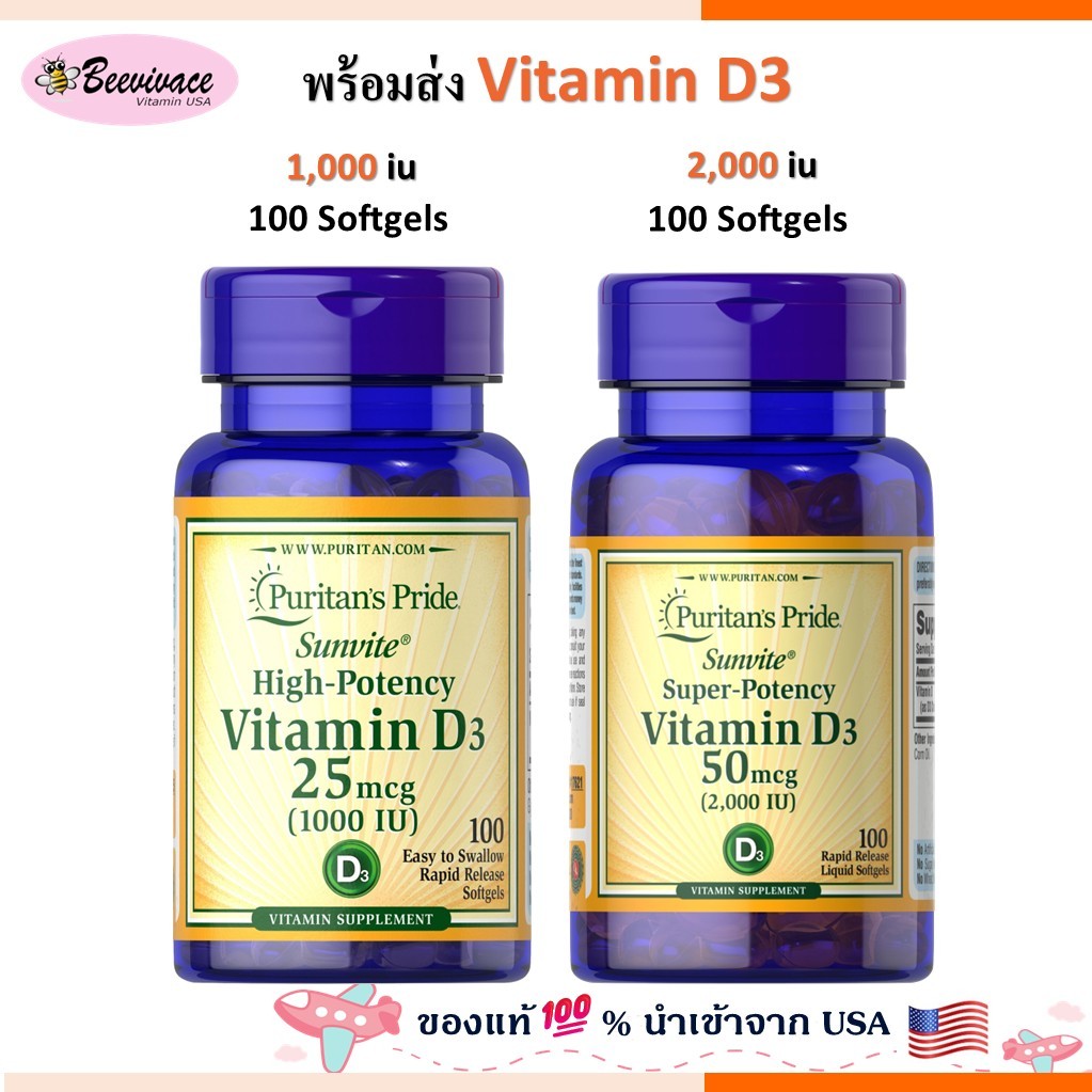 Puritan's Pride vitamin d3 วิตามินดี vitamin d
