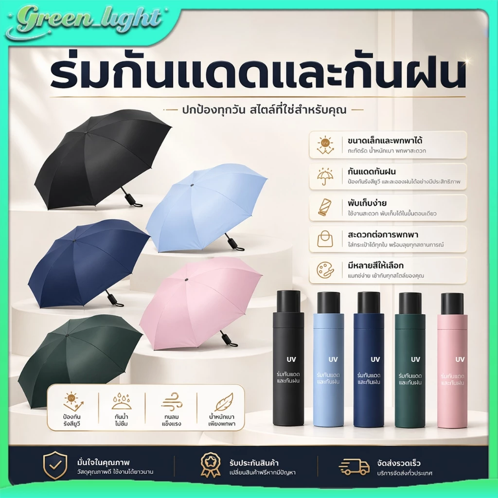 ร่มกันUV ร่มพับ กันแดด กันฝน ขนาดเล็ก น้ำหนักเบา พกพาสะดวก สีน่ารัก โครงร่มเป็นสแตนเลสและมีด้YS-01ามจับที่แข็งแรงทนทาน