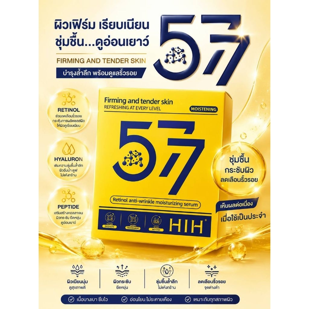 โปรHih 577 Retinol Anti-Wrinkle Moisturizing Serum