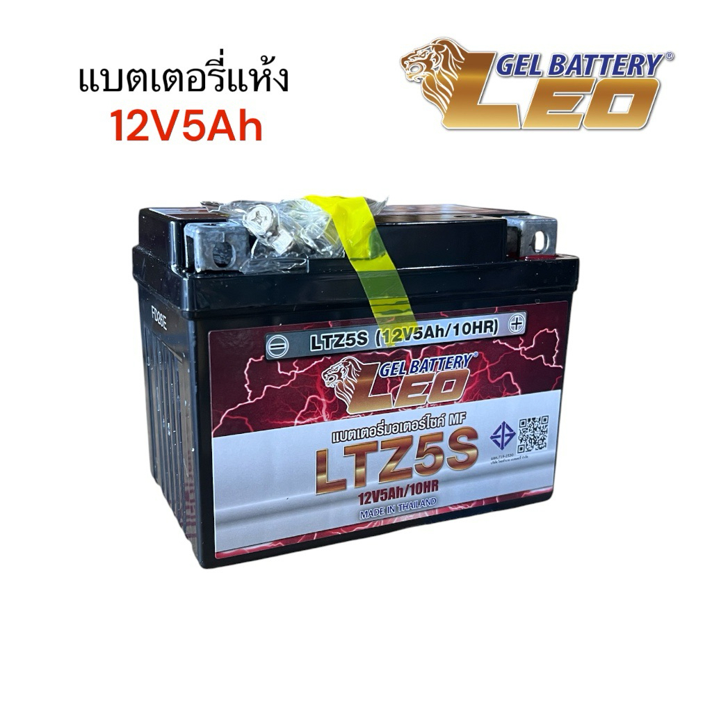 LEO แบตเตอรี่ มอเตอร์ไซค์ 12V5Ah รุ่น LTZ5S เวฟทุกรุ่น Wave Sonic Scoopy Fino Click 110/125 ไฟแรง คุณภาพดี