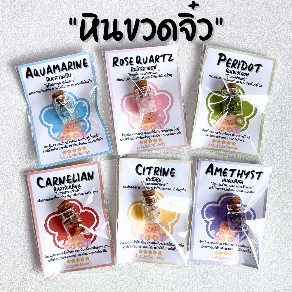 หินขวด หินมงคล หินนําโชค หินขวดจิ๋ว Size S ขนาด 13 x 18 มิล หินสี เสริมดวง เสริมโชคลาภ เครื่องราง