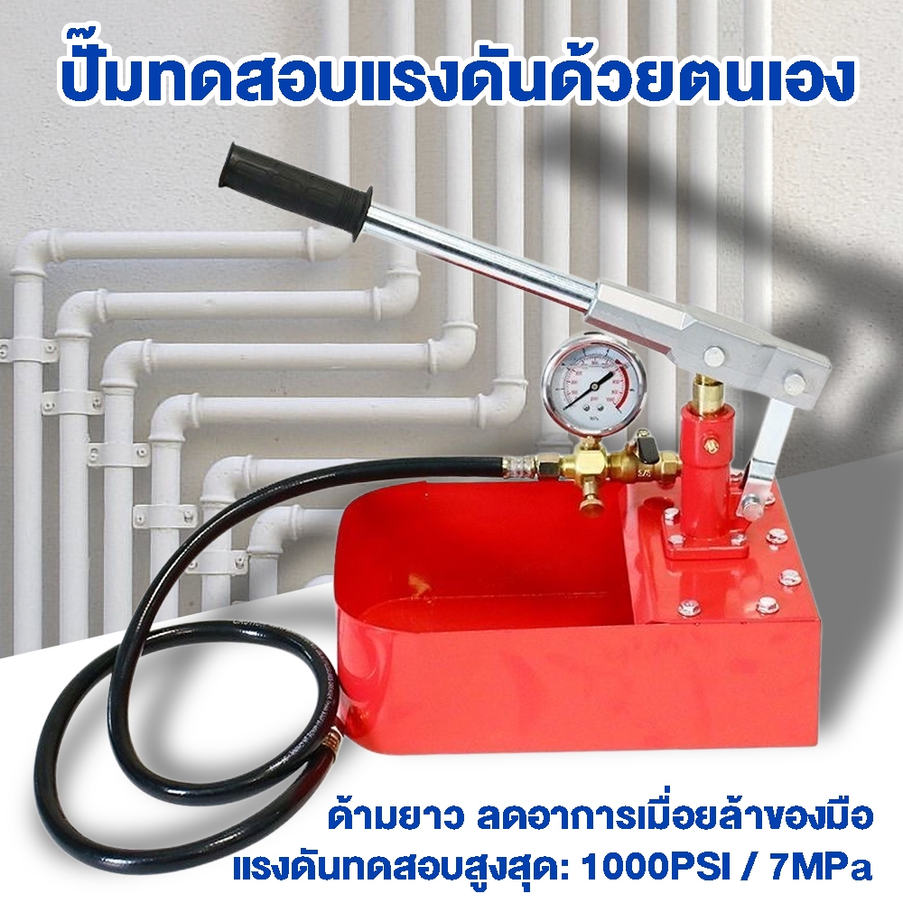 พร้อมส่ง🔥ปั๊มทดสอบแรงดันท่อ แบบมือโยก 70บาร์ 7MPa 1000PSI เครื่องวัดความดันท่อ ไฮดรอลิก ทดสอบท่อน้ำและวาล์ว เครื่องมือช่