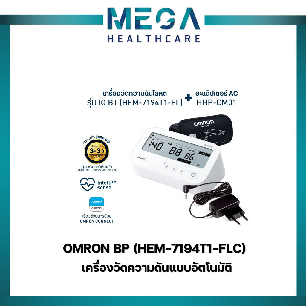 OMRON ออมรอน เครื่องวัดความดันโลหิตอัตโนมัติ รุ่น IQ BT ( HEM-7194T1-FLC ) (รับประกัน 3+3 ปี) + Ac Adapter