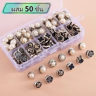 🧷ชุดเข็มกลัดกันเปิดเสื้อ 50 ชิ้น🌸ไม่ต้องเย็บ ไม่ทิ้งรอย มีหลายแบบให้เลือกติดตั้งง่ายไม่ต้องเย็บ ยึดผ้าแน่น