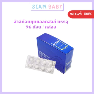 ยกกล่อง 12 แผงAlsoff Alcohol Cotton Ball สำลีชุบแอลกอฮอล์ สำลีก้อนชุบแอลกอฮอล์