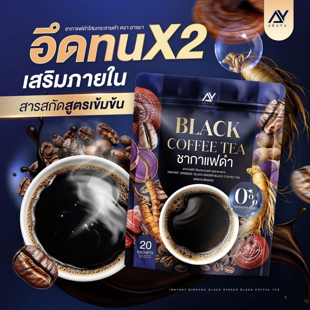 ++พร้อมส่ง ชากาแฟดำ โสมกระชายดำ กาแฟสำหรับคุณผู้ชาย 1ห่อ มี20ซองชา อดทน อึด พร้อมปฏิบัติการ
