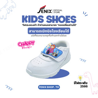รองเท้าพละเด็กผู้หญิง Chappy ลายเจ้าหญิงเอลซ่า รุ่น 2566  มีไซส์ 25-35 รุ่นเทปติดมีไฟกระพริบ