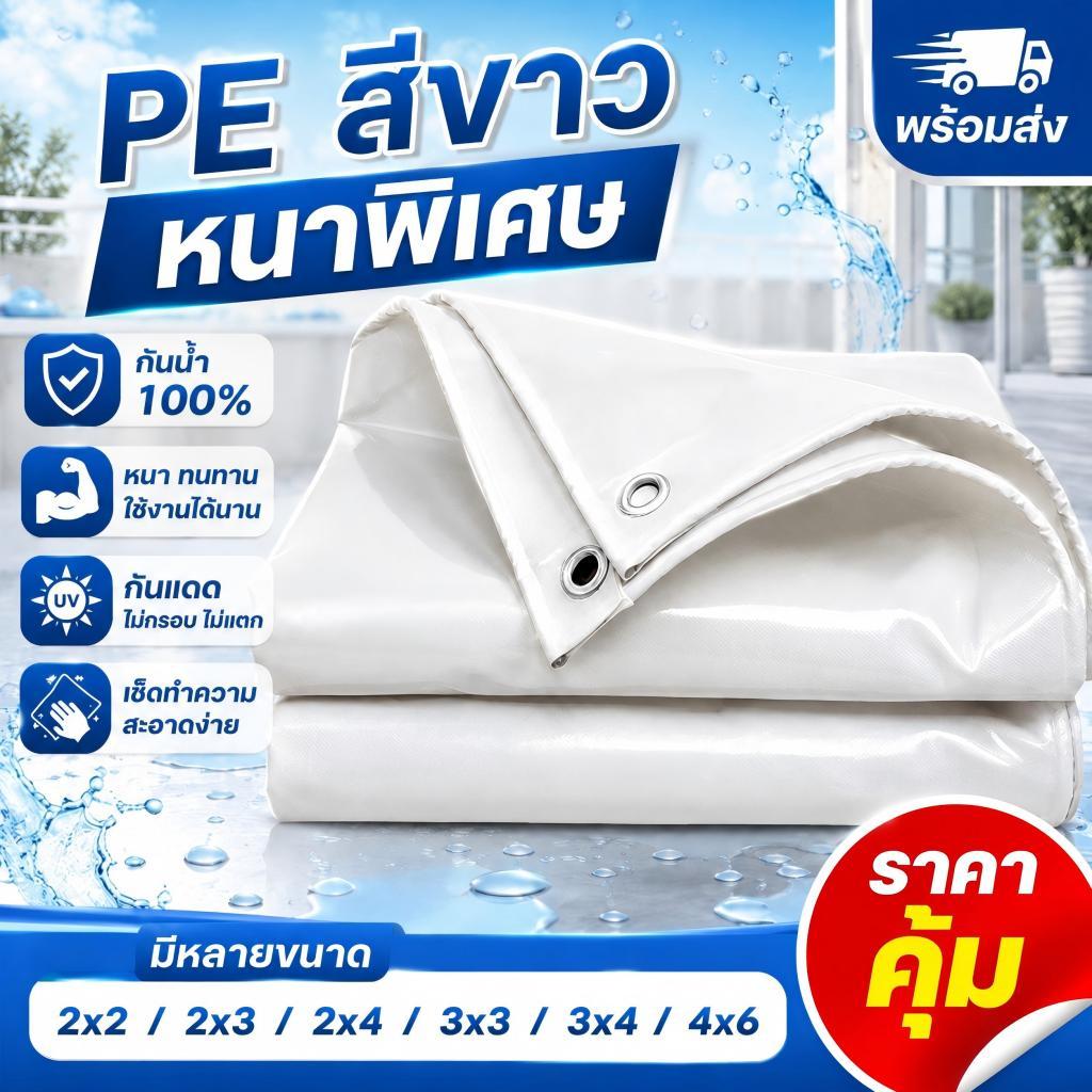 600g ผ้าใบกันฝน PVC สีขาว หนาพิเศษ กันน้ำ 100% กันแดดกันฝน หลายขนาด