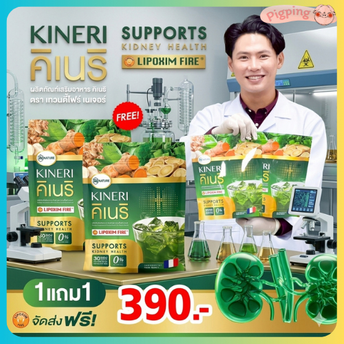 โปร 1 แถม 1  คิเนริ KINERI คิเนริ ผลิตภัณฑ์เสริมอาหาร คิเนริ ตรา ทเวนตี้โฟร์ เนเจอร์