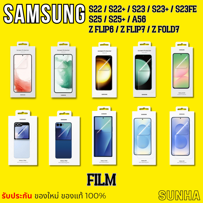 🔥Sale🔥 ฟิล์ม Samsung Galaxy S23FE Screen Protector Film ของแท้ 100% S23 FE