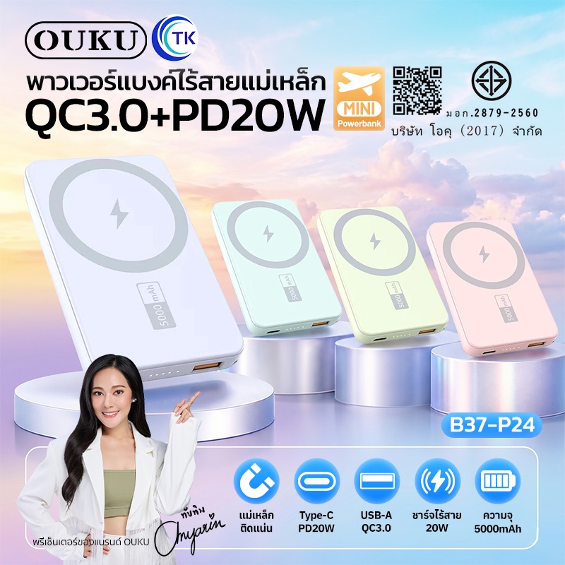 OUKU รุ่นP24 พาวเวอร์แบงค์แม่เหล็กไร้สาย 5000mAh QC3.0+PD20W แบตสำรองไร้สาย  wireless magnetic Charging ของแท้