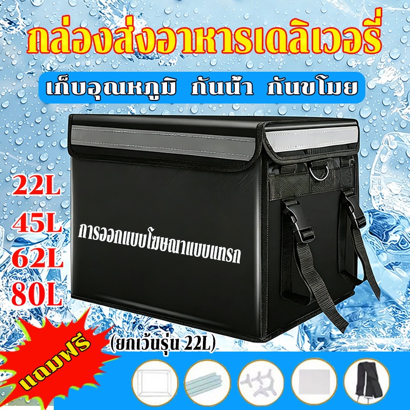 ถุงส่งอาหารรถจักรยานยนต์ 22L 45L 62L ดำ อาหารรถจักรยานยนต์ เก็บร้อนเย็น กันน้ำแบบหนา กล่องอาหารพกพา