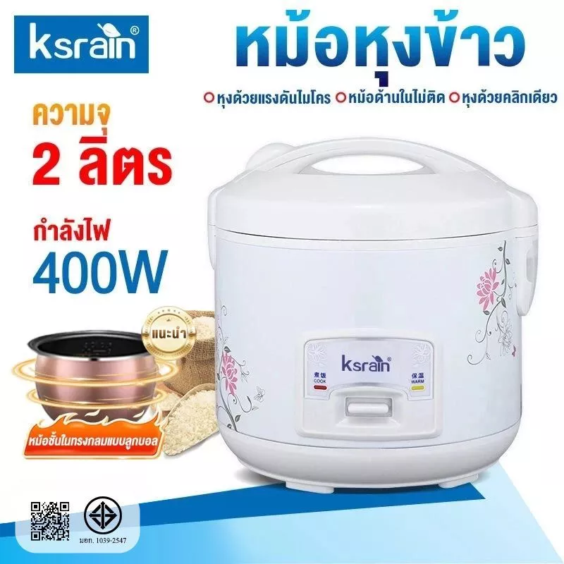 ksrain หม้อหุงข้าว หม้อหุงข้าวถูกๆ หุงข้าวเล็ก หม้อหุงข้าวไฟฟ้า ขนาด 2 ลิตร อุ่นทิพย์ รุ่น Rice cooker
