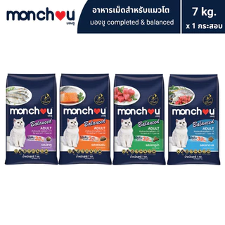 monchou มองชู อาหารแมวแบบเม็ดสำหรับ "แมวโต / Adult" (Cat Dry Balance) สูตร Balanced 7 กิโลกรัม