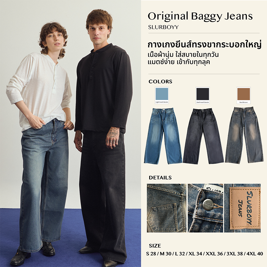 (ส่งด่วน กทม 4 ชม.) SLURBOYY Original Baggy Jeans กางเกงยีนส์ทรงขากระบอกใหญ่ (P0051)