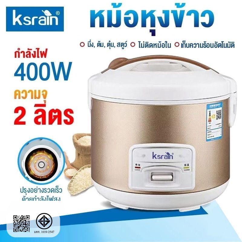 Ksrain หม้อหุงข้าว หม้อหุงข้าวไฟฟ้า 1.5L /2L/3L/4Lหม้อหุงข้าวอุ่นทิพย์ ใช้ได้ทั้งนึ่งและหุง ไม่ติดหม